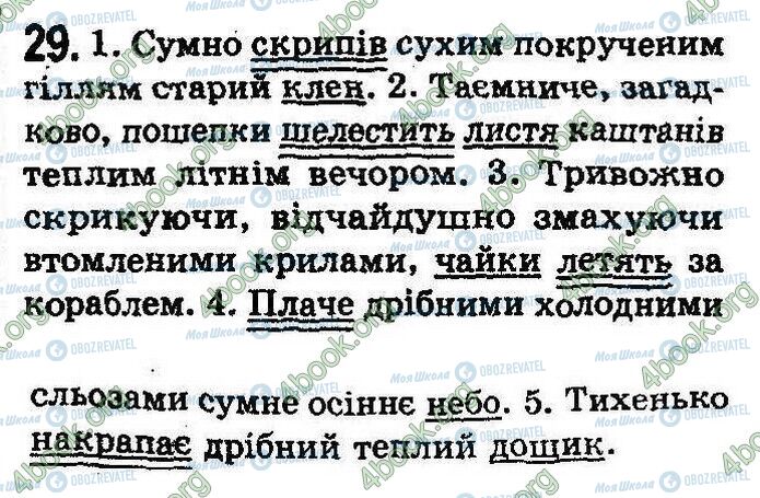ГДЗ Укр мова 8 класс страница 29